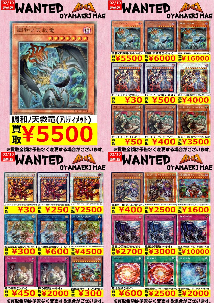 遊戯王買取情報】 ハルモニアが足りません…🥺 調和ﾉ天救竜(ｱﾙﾃｨﾒｯﾄ