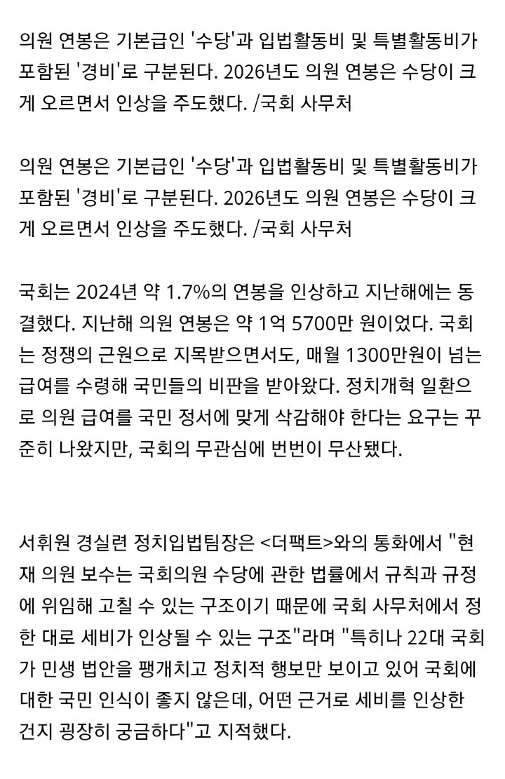 hihihihihink's tweet image. 펌)입법 속도는 느린데 이건 핵빠름

와씨 의원님들 뭐하세요?
8달동안 정부가 민생을 위한 정책에 필요한 입법은 고작 2건 통과됐는데 월급인상은 바로 통과했다고요?