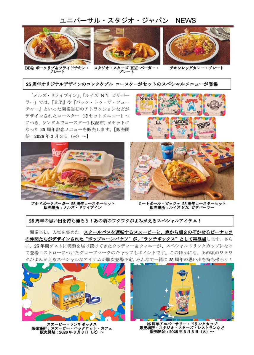 higu_USJfan's tweet photo. 25周年限定フードおよびグッズ
正式解禁(1/2)
3/2~順次展開

ラブポーションサーティワン
ポッピングシャワー
アルトバイエルンホットドッグ
ヤクルトサンデー
キューピーマヨネーズまん
ウィスキー香るティラミス
キャラメルポップコーンチュリトス
ターキーレッグまん
その他各レストランでも展開 https://t.co/nyznoOjCjb