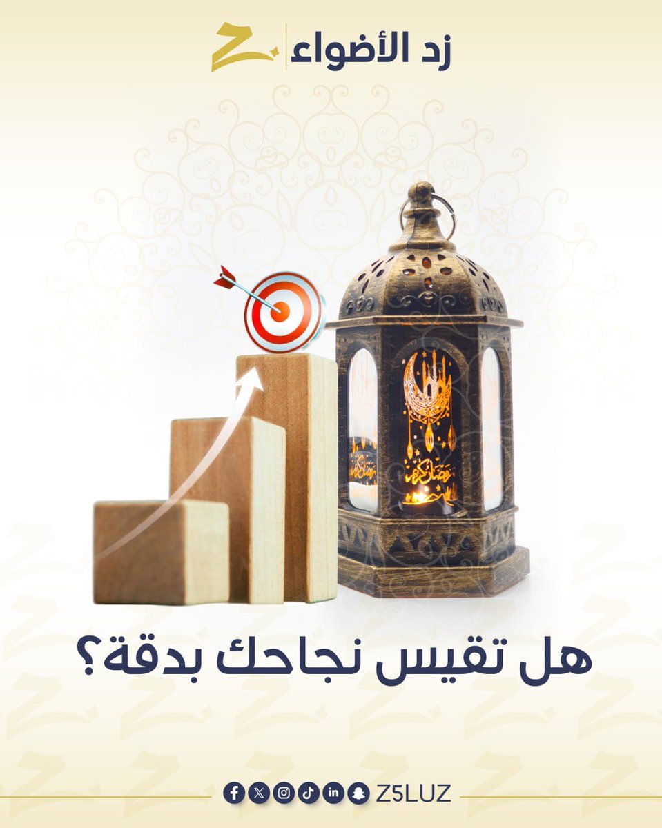 #صباح_الخير 

هل تقيس نجاحك بدقة ؟

✍️ تواصل 0577811142
🌐 للمزيد: salla.sa/z5luz

#زد_الأضواء 
#تسويق_الكتروني 
#التسويق 
#متاجر 
#السعودية #الرياض #جدة