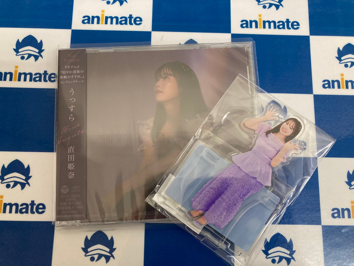 CD入荷情報】 TV 穏やか貴族の休暇のすすめ。ED #直田姫奈「うっすら