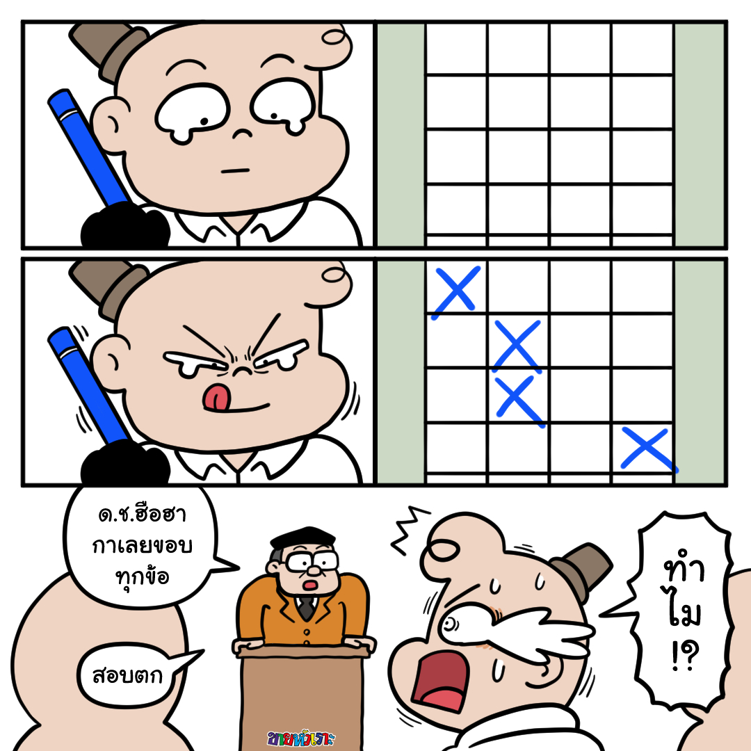 ขายหัวเราะ tweet media