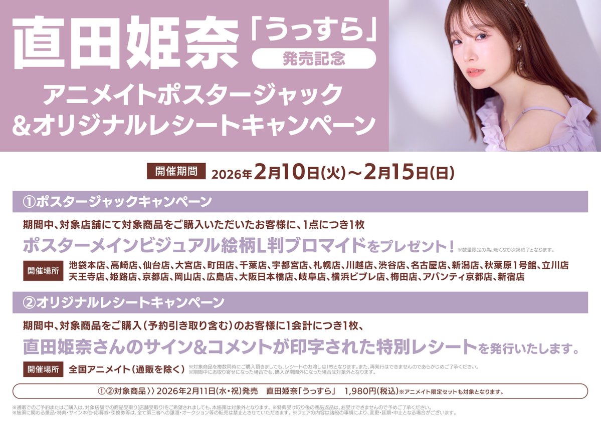 CD入荷情報】 TV 穏やか貴族の休暇のすすめ。ED #直田姫奈「うっすら