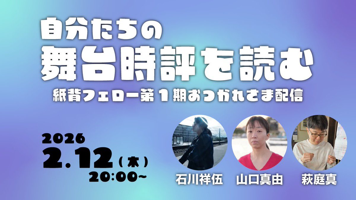 萩庭真 tweet media