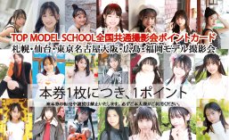 東京モデル撮影会 tweet media