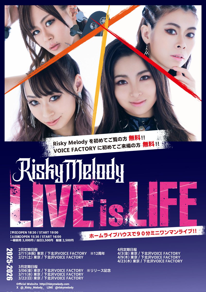Risky Melody 出演情報 tweet media