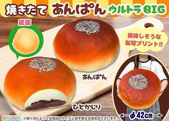 ≪2月の新商品≫ ☆焼きたてあんぱんウルトラBIG☆ とっても美味しそう