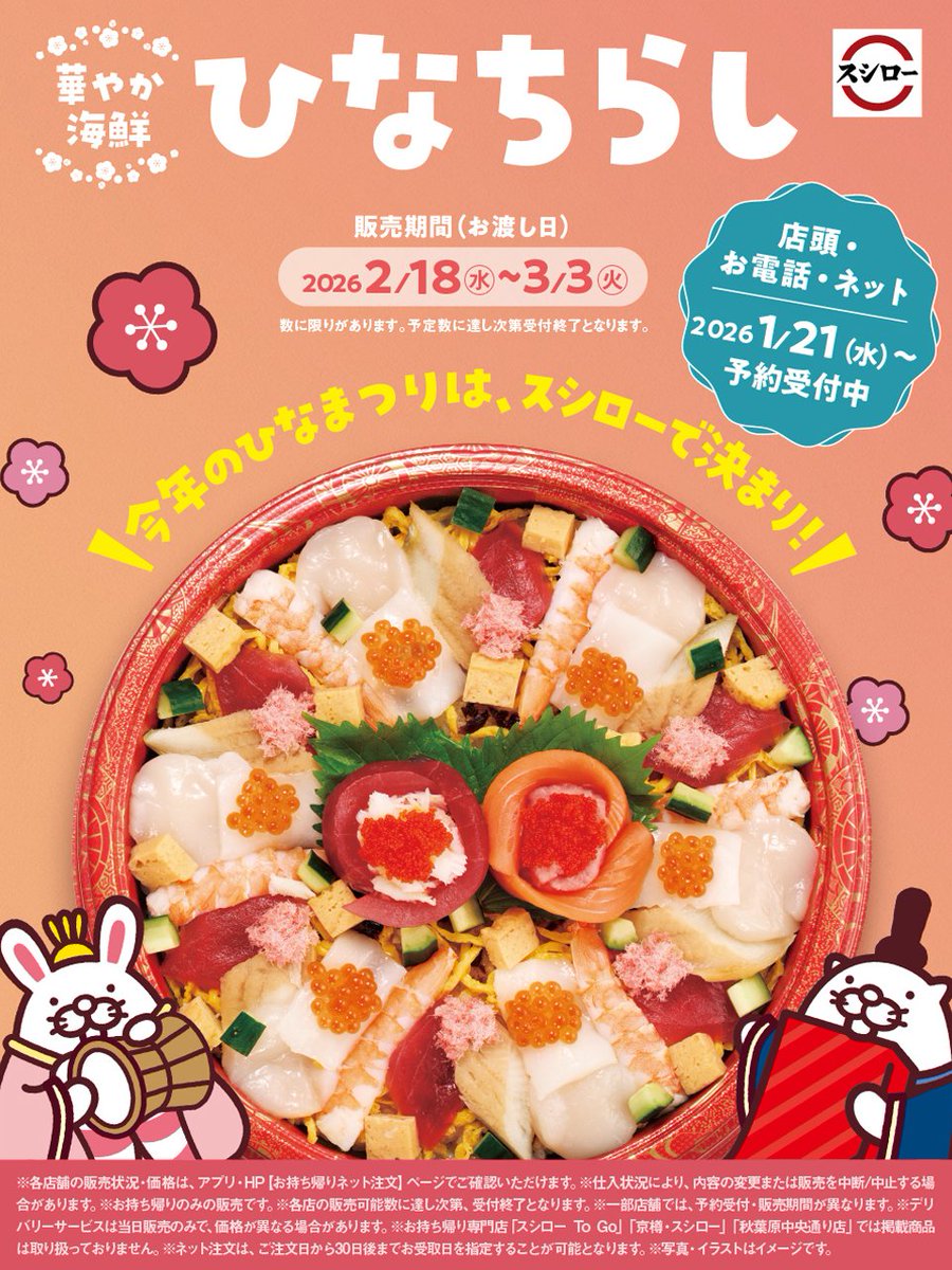 スシロー (@akindosushiroco) / Posts / X