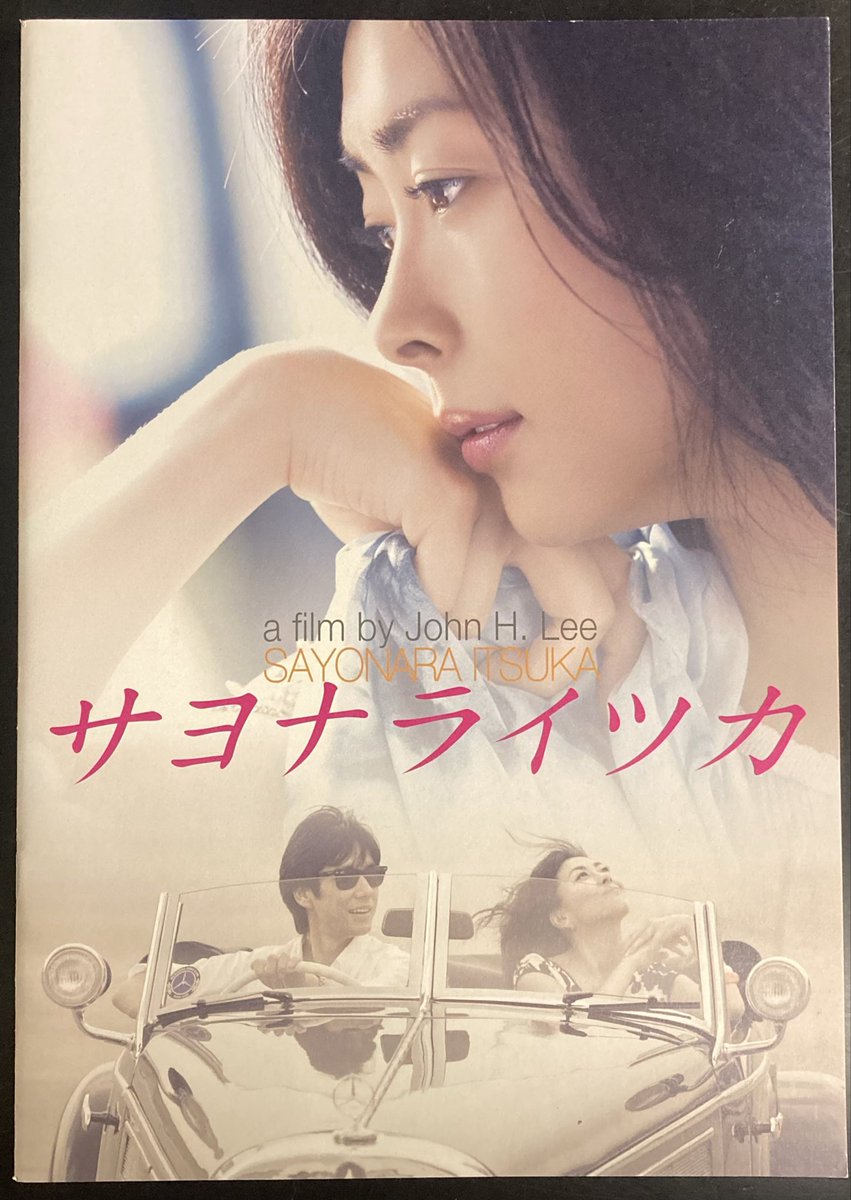 本日入荷の古本から。 2010年公開 中山美穂・西島秀俊主演映画