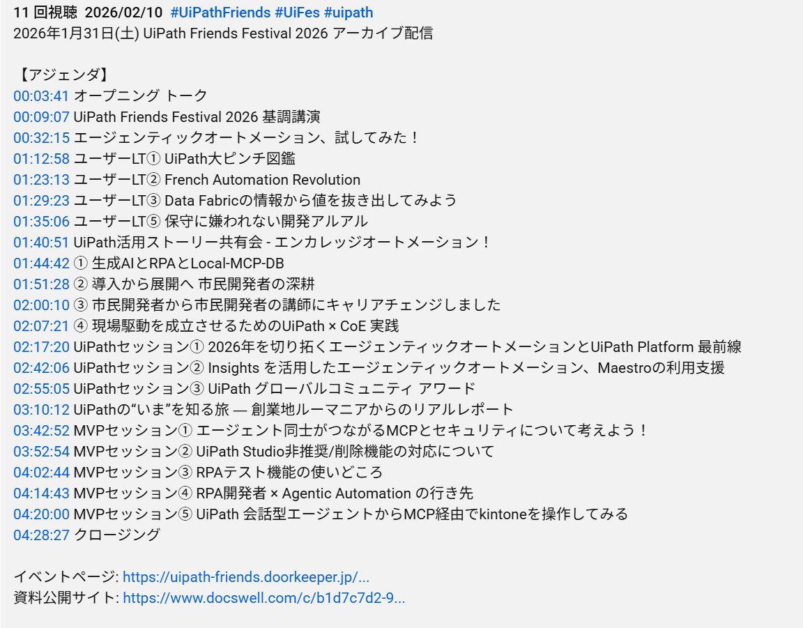 目次つけたのでお好きなところからどうぞ！
#UiPathFriends #UiFes #UiPath