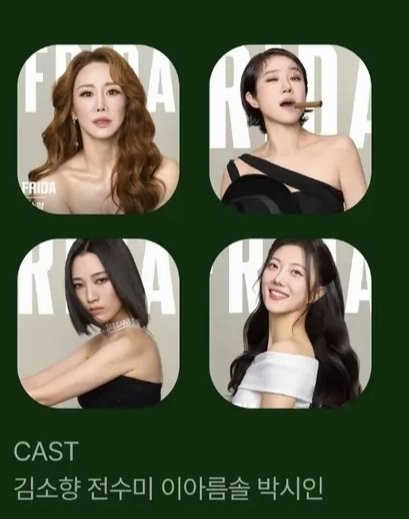 프리다 무료중계
김소향, 전수미, 이아름솔, 박시인
2월20일 예술의전당 디지털스테이지
digital.sac.or.kr