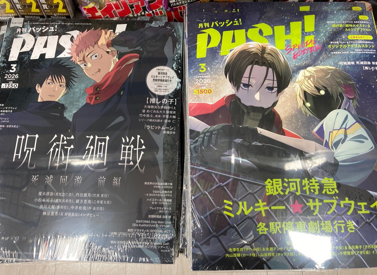 書籍入荷情報】 ・PASH! 2026年3月号 アニメイト特典 イラストカード
