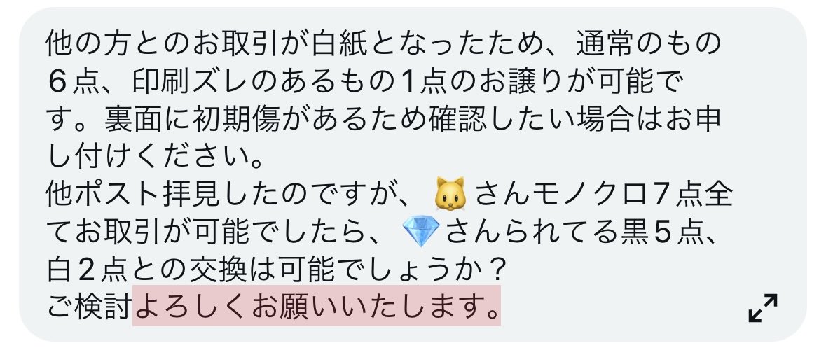 Bdama_b's tweet photo. @ireris_kyon0121 お世話になっております。
お返事にお時間いただき誠にありがとうございます。
長文となったため画像にて失礼いたします。
ご確認よろしくお願いいたします。 https://t.co/3TNwesOWSF