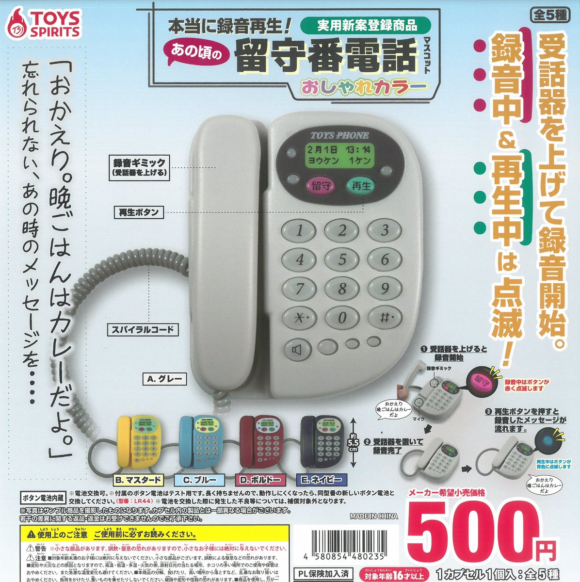 🌈 2月10日(火)新入荷情報🌈 ▫️本当に録音再生！ あの頃の 留守番