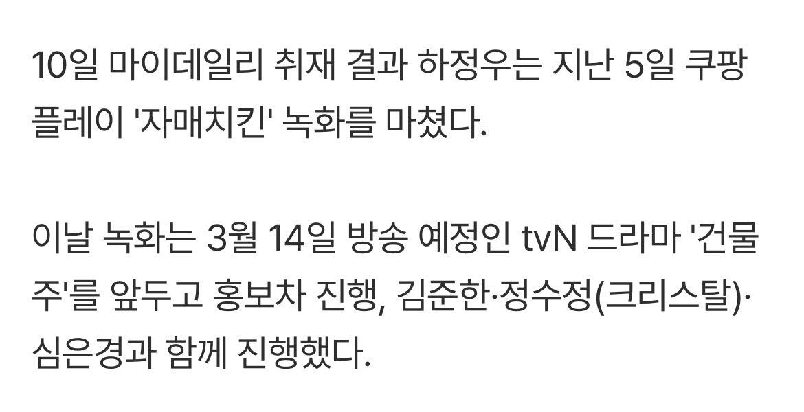건물주 팀 하정우, 김준한, 정수정, 심은경 배우
쿠팡플레이 예능 <자매치킨> 녹화했대🤩🙌🏻