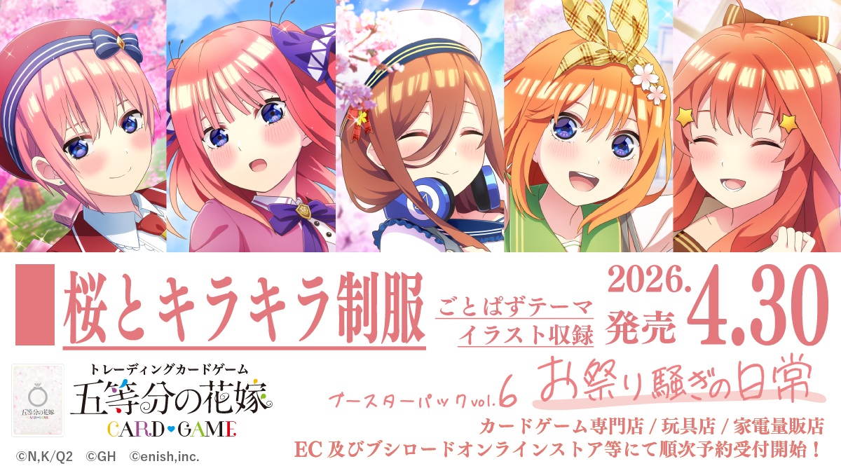 公式】五等分の花嫁 カードゲーム (@5Hanayome_TCG) / Highlights / X