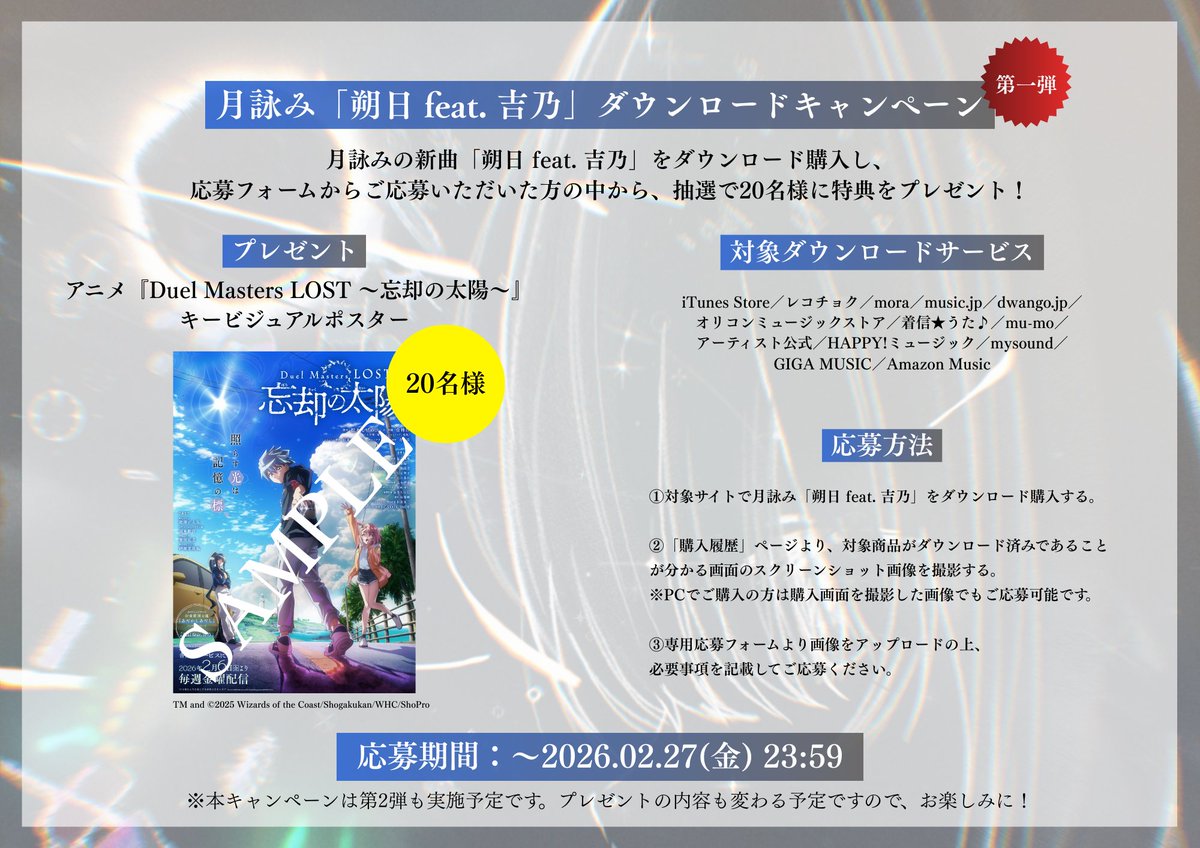 月唄ページ ━━━━━━━━━━━━━━━ 月詠み「朔日 feat.吉乃