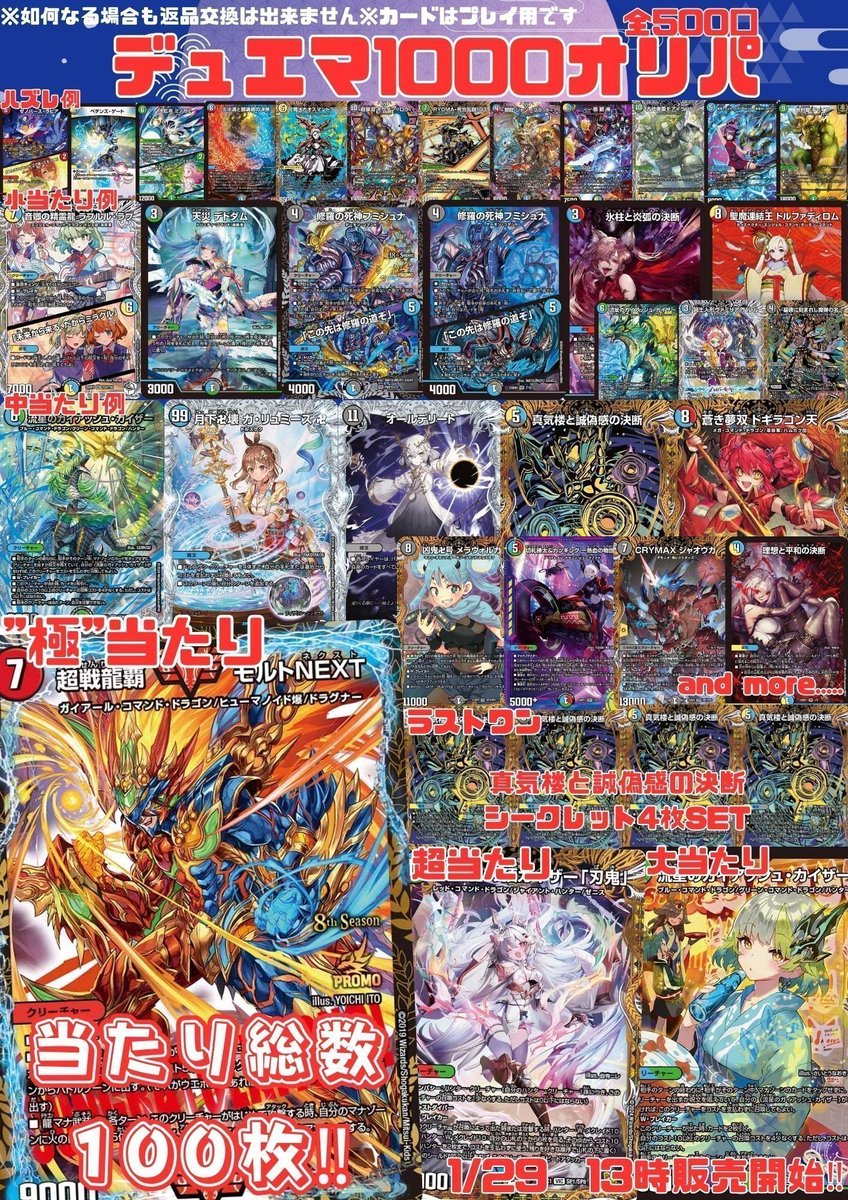 【福袋】エナメルテープ　10m✖️10巻INAZUMA 65000円相当 ✨福福トレカ秋葉原店デュエマオリパ情報✨ #デュエルマスターズ #福福