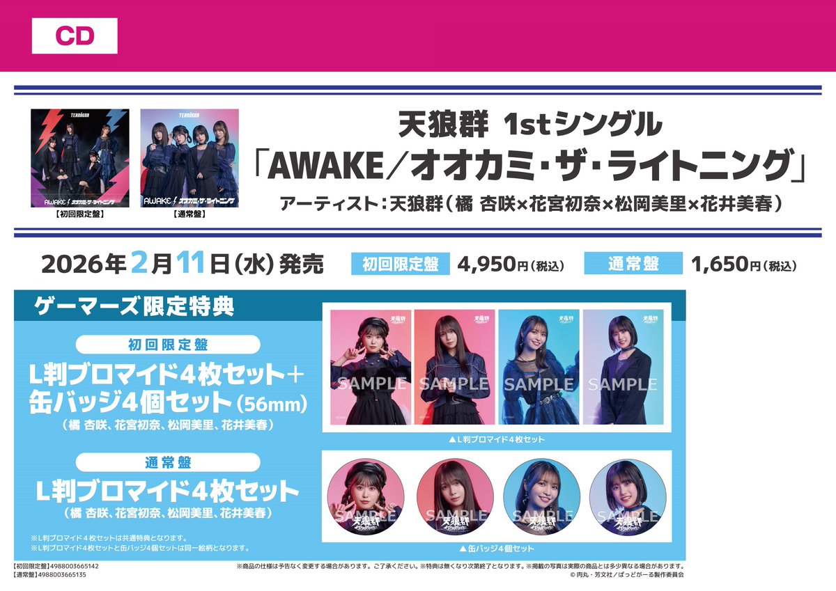 ?CD?】 天狼群「AWAKE／オオカミ・ザ・ライトニング」 【初回限定盤 