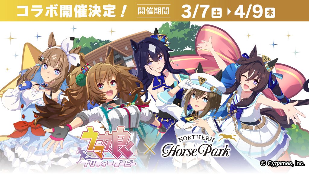 northern_horse's tweet image. 【ウマ娘 プリティーダービー × ノーザンホースパーク コラボイベント Part3】
2026/3/7（土）～4/9（木）開催！

ノーザンファームに縁ある競走馬がモチーフのウマ娘たちが、描きおろしイラストのグッズや等身大パネルで登場✨

さらに、3/28（土）には
夏吉ゆうこさん（シュヴァルグラン役）…