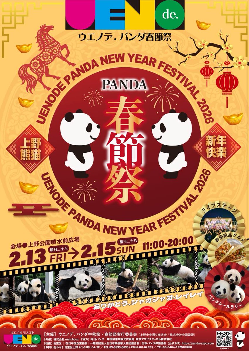 ✈イベントのお知らせ ＼ 2月13-15日上野恩賜公園 噴水広場で開催され