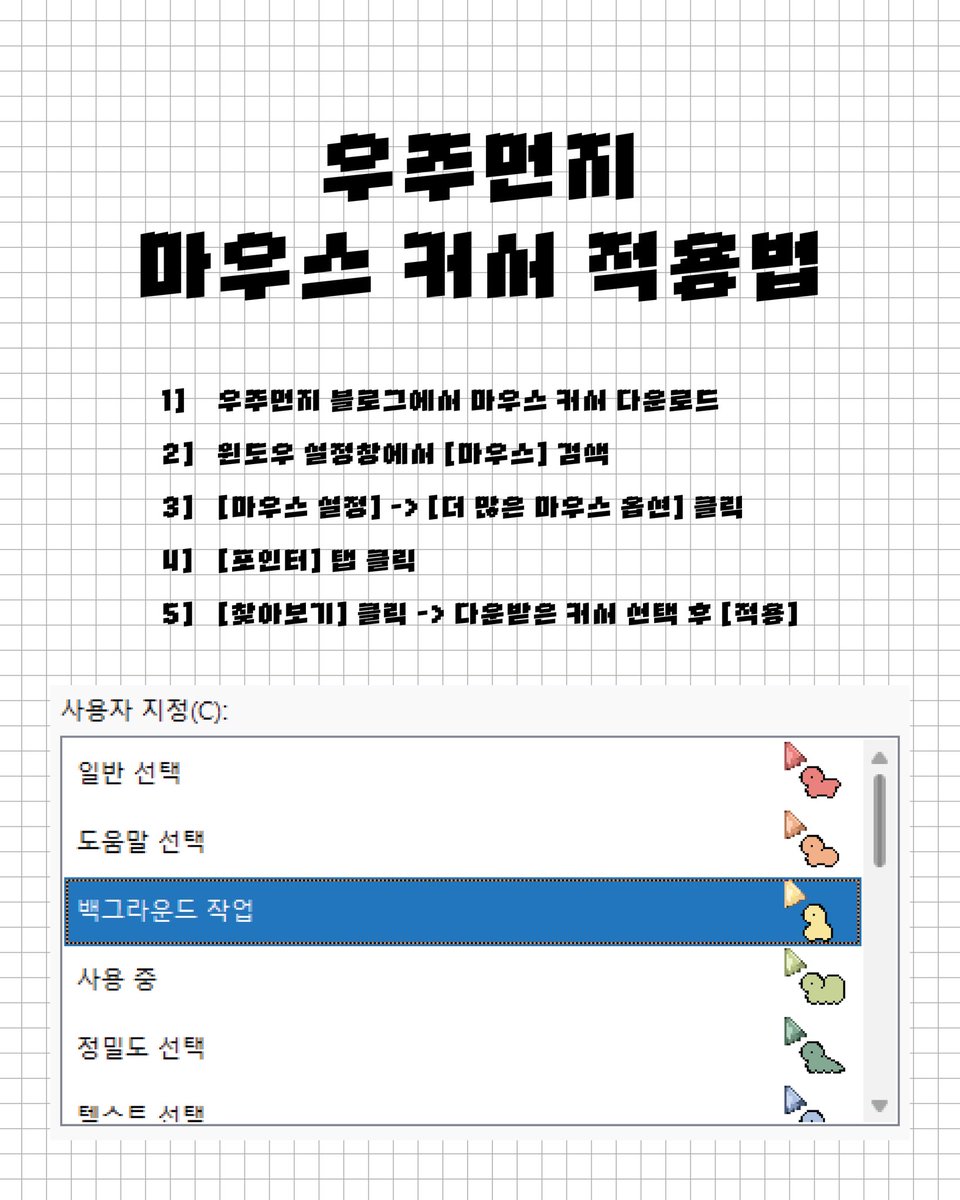 petty_dust's tweet image. 우주먼지 마우스 커서 배포

m.blog.naver.com/pettydust/2241…