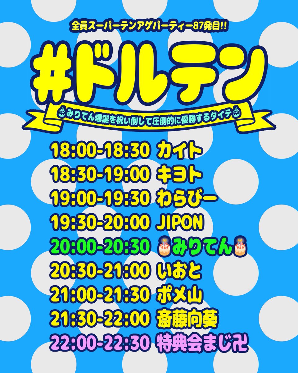 【🗓️2月開催🗓️】
2026.02.13(FRI)
『#ドルテン』
~🎂みりてん爆誕を祝い倒して圧倒的に優勝する回🎂~
⏰OPEN18:00/CLOSE22:30
🎫DOOR¥1000+2DRINKS

<DJ>
みりてん
カイト
わらびー
キヨト(大縁会)
斎藤向葵
ポメ山
いおと
JIPON(Dortmund Moon Sliders)