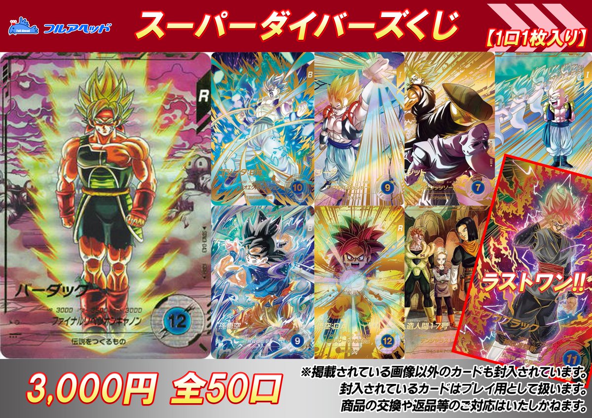 ╭━━━━━━━━━━━╮ ダイバーズ商品情報