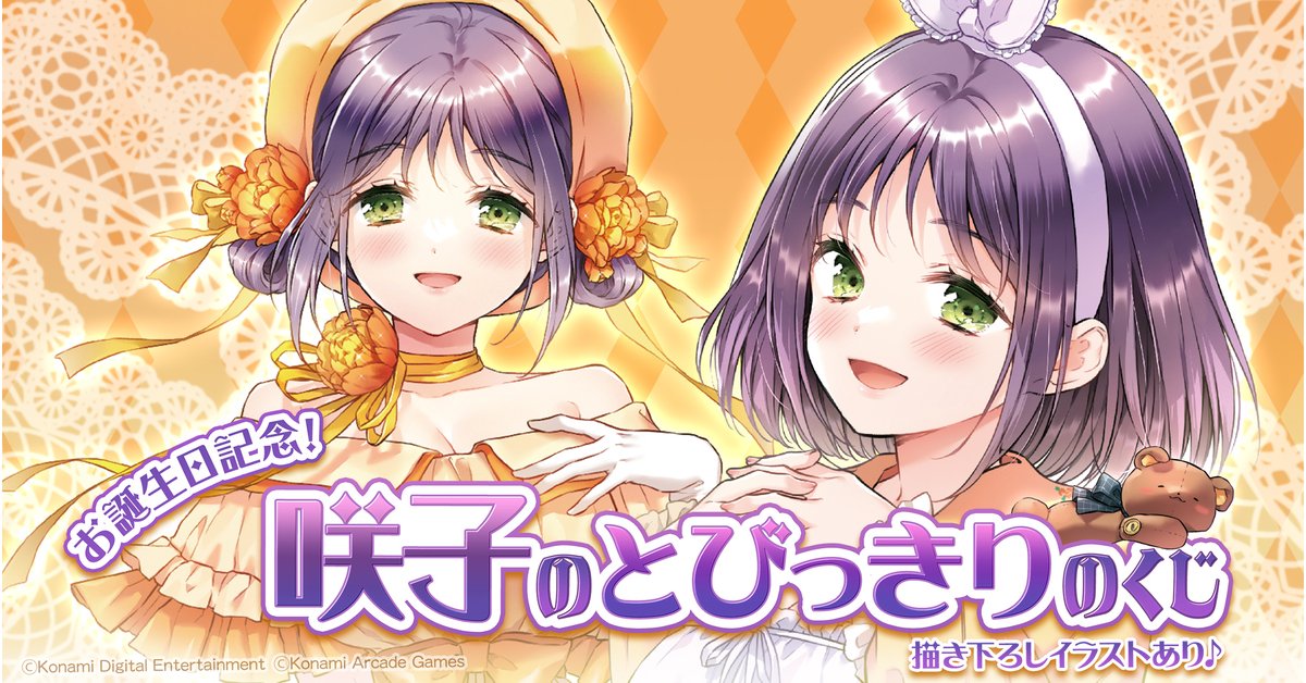 🎂お誕生日記念！咲子のとびっきりのくじ🎉 ＼ ひなビタ♪「春日咲子