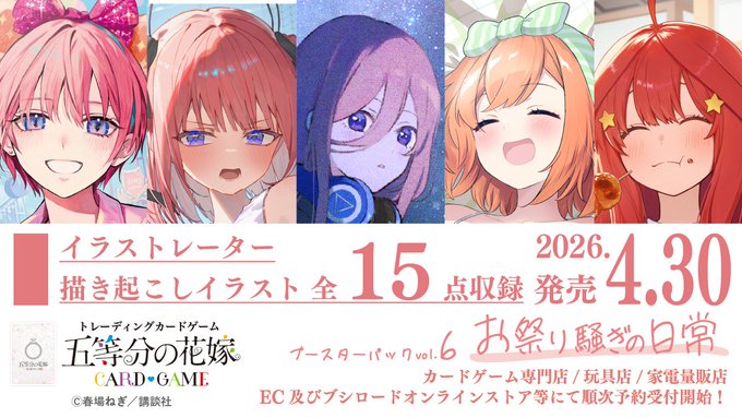 公式】五等分の花嫁 カードゲーム (@5Hanayome_TCG) / Posts / X
