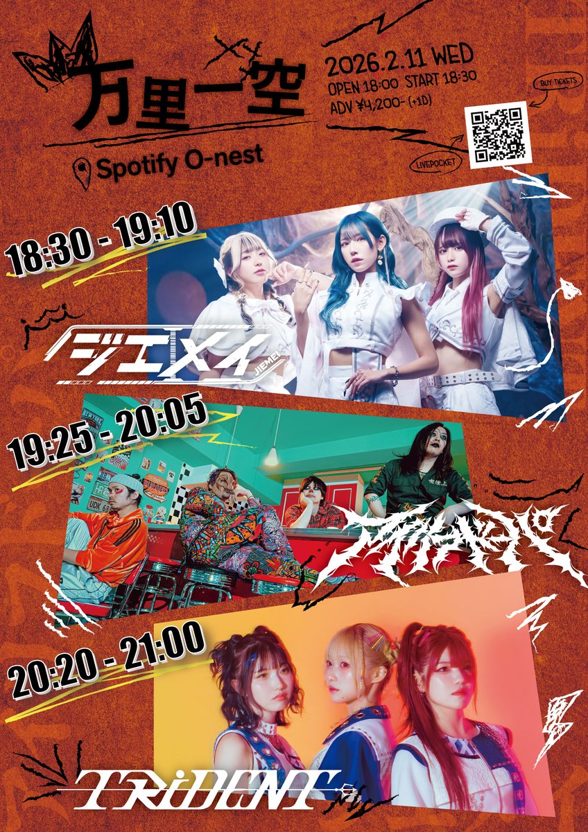 ⚡️明日！まさかの2月ラスト！⚡️】 2026年2月11日(祝水) Spotify O