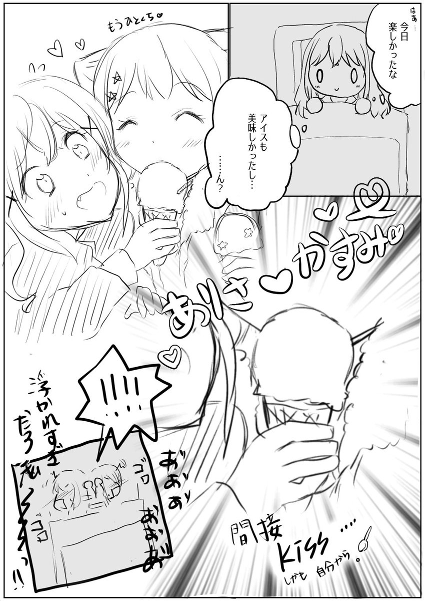 かすありその晩。

(ガチャイラストだからいいよね…) 