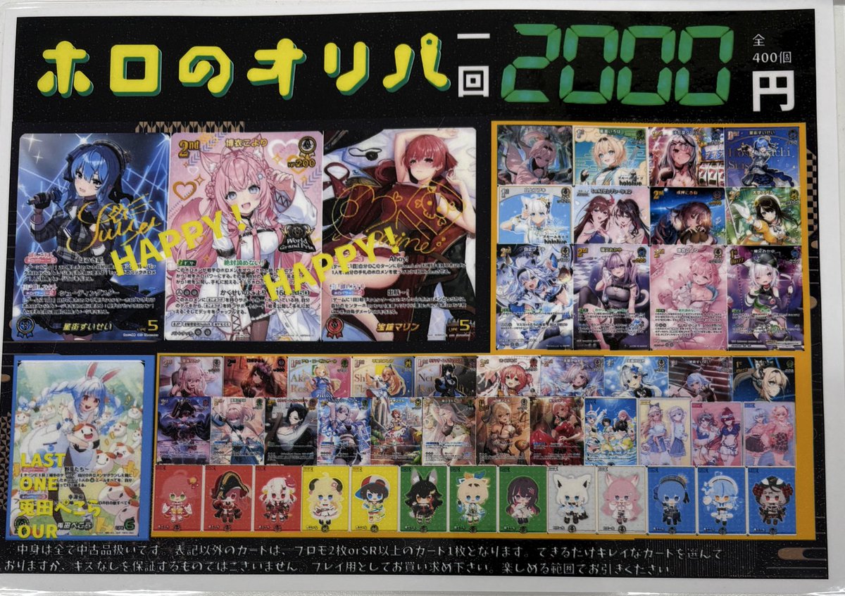 ホロカWGP愛知お疲れ様でした🙇 お店の福パック ✨全て完売御礼✨ 早速