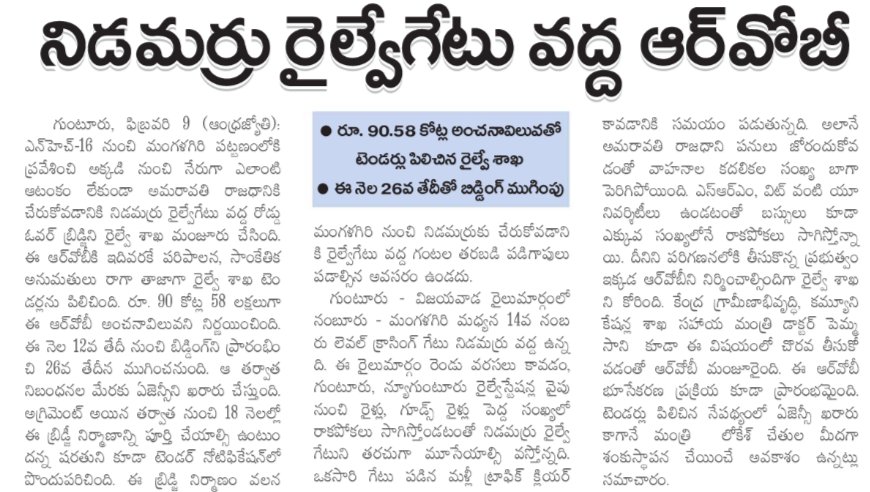 drmgnt's tweet photo. నిడమర్రు రైల్వే గేటు వద్ద ఆర్ఓబి ( ROB )  పనులకు టెండర్లు పిలవడం జరిగింది
#Railoverbridge #Mangalagiri https://t.co/KsTivFgbKy