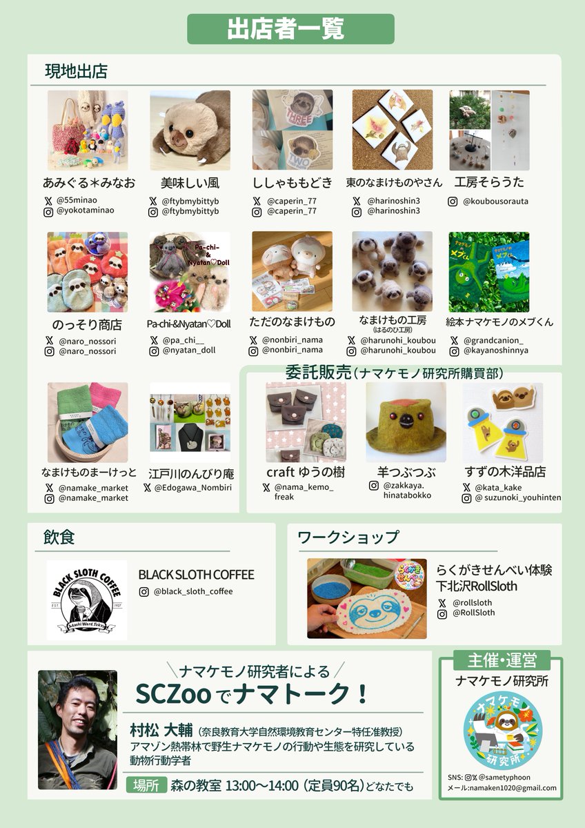 ナマケモノフェスティバル in SCZoo🦥 出張RollSloth下北沢！ らくがき