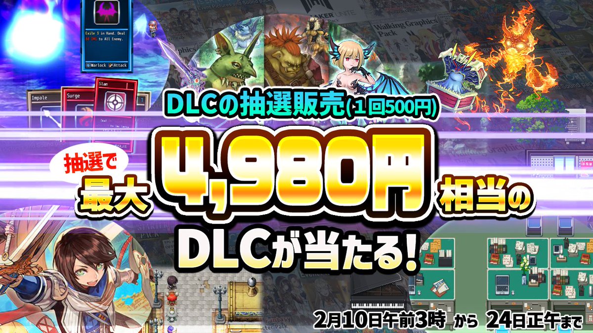 tkool_dev's tweet photo. 【最大で4,980円相当のDLCが貰える！？】
1回500円で購入できる、DLC抽選販売を期間限定で実施します！

・RPGツクールMZ版
https://t.co/CowqS7kike
・RPG MAKER UNITE版
https://t.co/DX847Ks11J

※本製品は日本在住の方のみご購入いただけます。在庫に限りがございます。
#RPGMakerFestival2026 https://t.co/pGLj4bNrU7