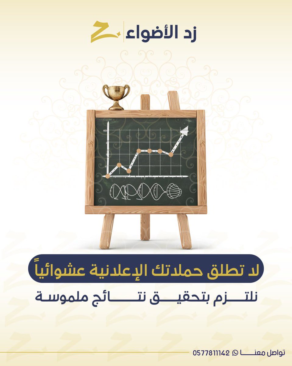 💡 لا تطلق حملاتك الإعلانية عشوائيا 
زد الأضواء تلتزم بتحقيق نتائج ملموسة 

✍️ تواصل 0577811142
🌐 للمزيد: salla.sa/z5luz

#زد_الأضواء 
#تسويق_الكتروني 
#التسويق 
#حملات_إعلانية 
#اعلانات 
#عروض