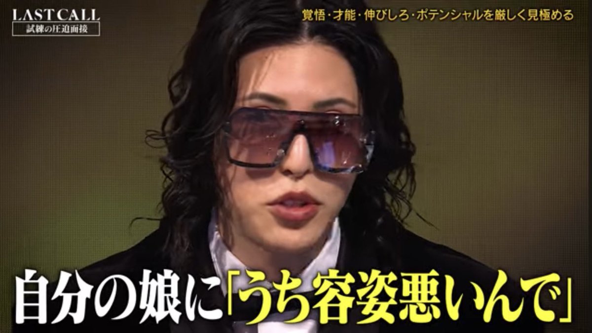 HarukiKai0628's tweet photo. ローランドさんがラストコールで
「自分の娘の容姿が悪いなんて絶対言わねえ」
って言ったシーン全親に見て欲しい

親からの言葉って
そのまま「自己評価」になる。

褒められた記憶は自信になるし
否定された一言は自信を失わせ
大人になっても心に残る。

俺も昔、父親に好かれたくて
父親が好きだったGLAYの曲を覚えて歌ったら
「下手くそ！音痴！！」って言われた。

何気ない日常の
茶化した一言だったのかもしれないし
きっと覚えてないだろう

でもそれがトラウマで
学生時代はカラオケもできなかったし
音楽発表会は地獄だった。
ずっと口パクしてた。
人前で歌うのは今でも苦手だ。

植物も
愛ある言葉をかけて水をやると
綺麗に咲くという。

子どもも同じで
かけられた言葉次第で
自信にも不安にも育つ。

だ���ら俺は
自分の子どもには
誰よりも愛とポジティブな言葉を
かけて育てたいと思う。

あ、子どもも嫁もいなかった。
はにゃ