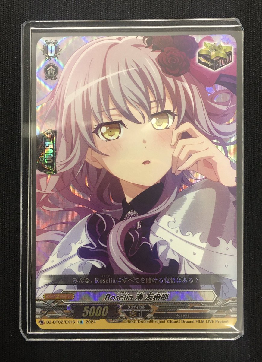 ヴァンガード 商品情報】 🌹Roselia 湊 友希那(EX)🌹 友希那さん星