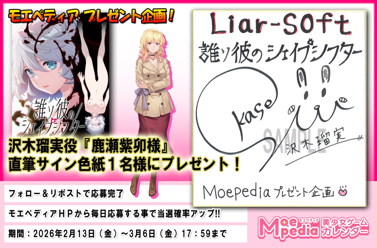 RT @Moepedia_net: #LiarSoft 様 『誰ソ彼のシェイプシフター