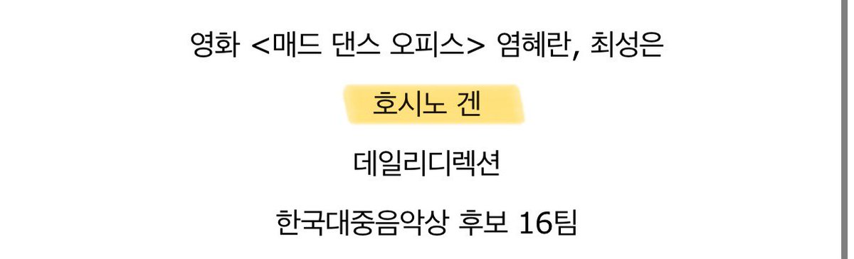 natsustar's tweet photo. 데이즈드 코리아 3월호에 호시노겐 나와요????????? https://t.co/eFvhFqQLd7