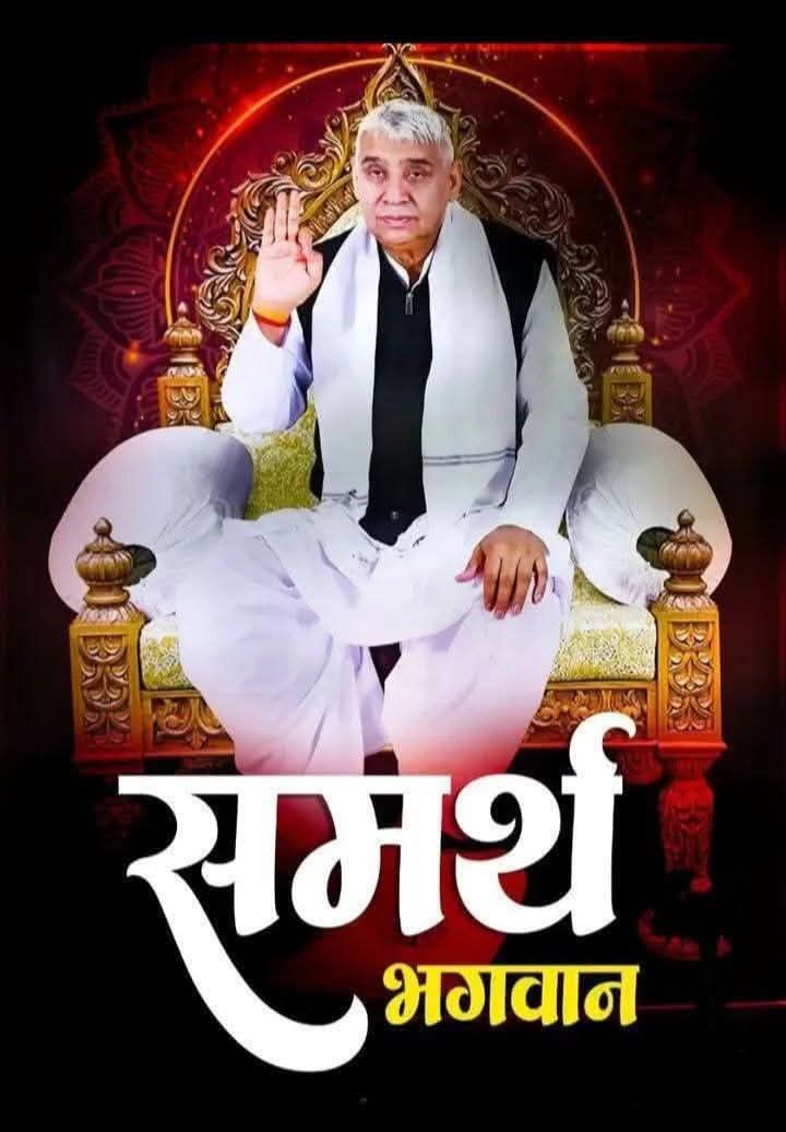#GodMorningTuesday
#सत_भक्ति_संदेश 
"भक्ति धन अमर है" ___________🌺 🌺 
शरीर तथा धन व राज्य सब नाश हो जाता है।
केवल वास्तविक भक्ति मंत्र के नाम की साधना और सतगुरु से लेकर की गईं कमाई भक्ति धन अमर है।
🙇 🙇
जगतगुरु तत्वदर्शी संत रामपाल जी महाराज......
