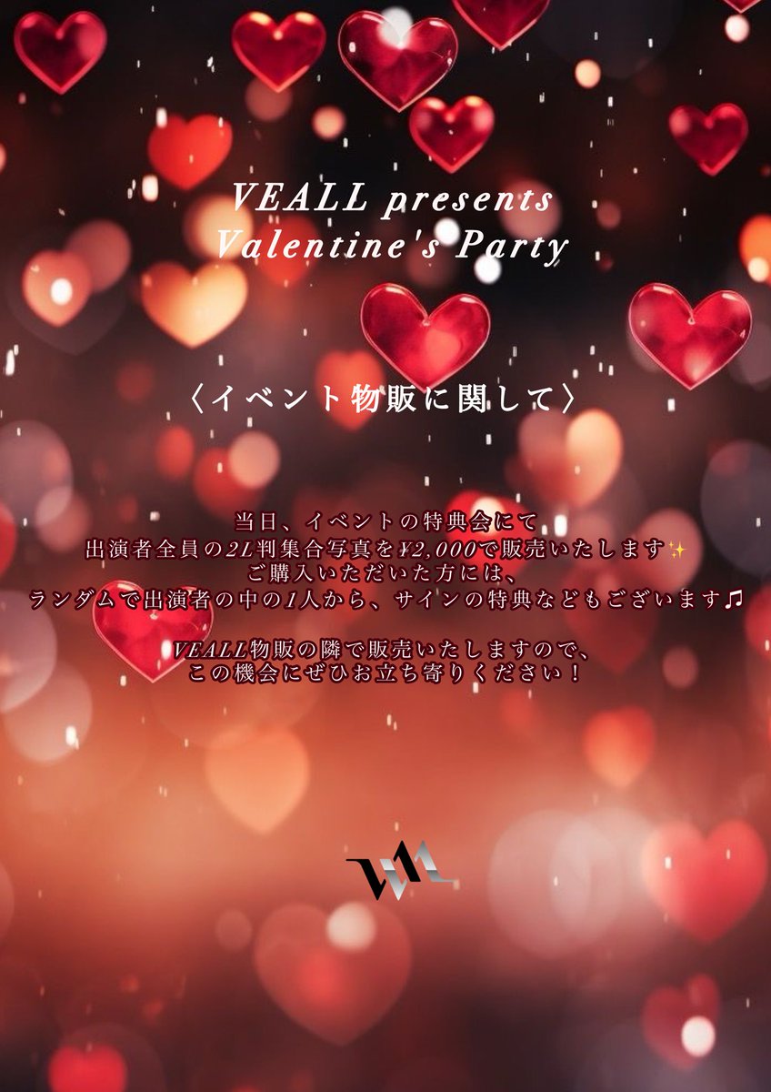 遂に明日…💖

🍫VEALL presents Valentine's Party 🎀

🕒OPEN : 11:00 START :11:30
📍北堀江 club vijon

バレンタイン限定企画や
2L版集合写真撮影の販売もあります📸

是非お待ちしております🫶🏻

🎫>>>> livepocket.jp/e/ph0s6