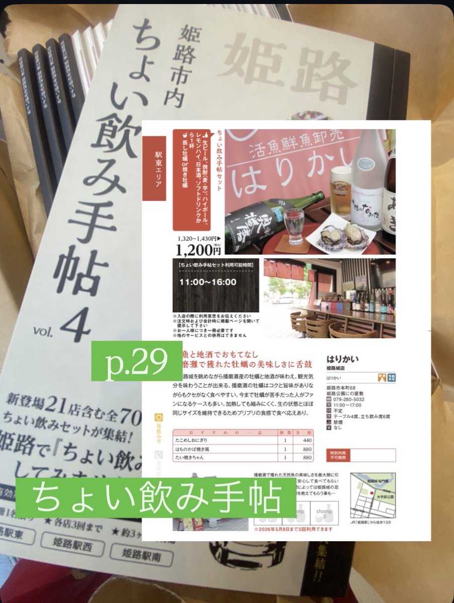 harikai1's tweet photo. 今週は『ちょい飲み手帖』が始まったばかりなので、休まず張り切って営業いたします♪(๑ᴖ◡ᴖ๑)♪

ちょい飲み手帖に掲載していない
メニュー追加も大歓迎♪(*^^)o∀*∀o(^^*)♪

営業時間
10日(火)         11時〜16時
11日（水）㊗️    11時〜17時
#姫路城
#himejicastle
#姫路
#himeji https://t.co/vcBQvAy7ap