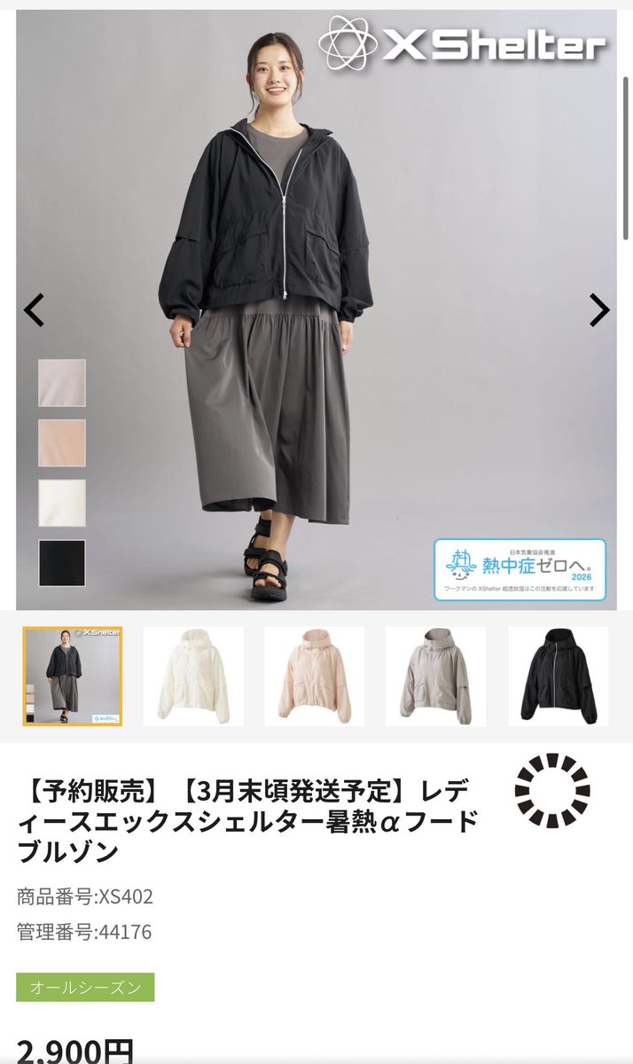 replkill's tweet photo. #ワークマン のXshelter。
レディースモデルがあるけど、よくよく見るとUVカットグレードが通常版より低いんだ。わざわざこの手のものを買うなら通常版のほうかな。 https://t.co/yICET6SKEM