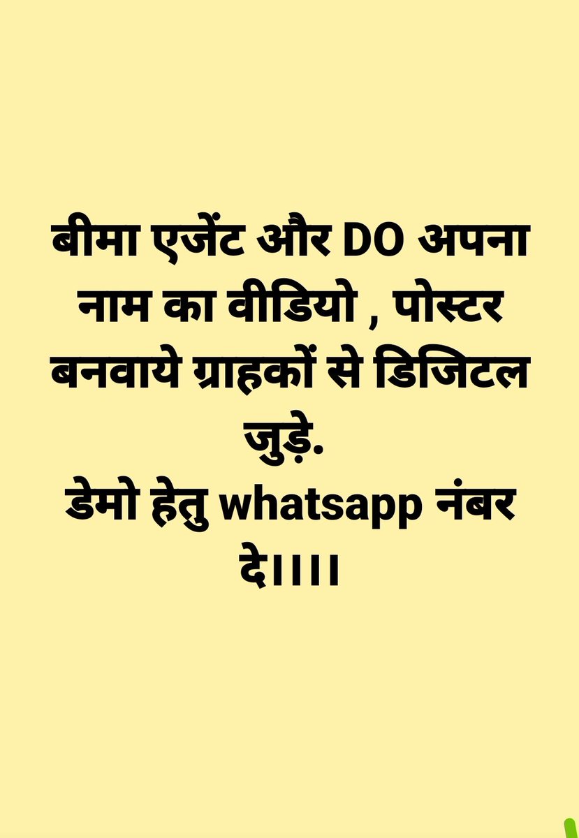 Lic1791158Lic's tweet image. बीमा एजेंट और DO ध्यान दें! 📣
अपने नाम और फोटो वाले शानदार वीडियो-पोस्टर बनवाएं और बिजनेस को नई ऊंचाइयों पर ले जाएं। 📈
डेमो के लिए अपना व्हाट्सएप नंबर यहाँ लिखें। 👇"
#InsuranceAgent #LICAgent #InsuranceMarketing #DigitalBranding #PersonalizedVideo #BusinessGrowth
#बीमाएजेंट