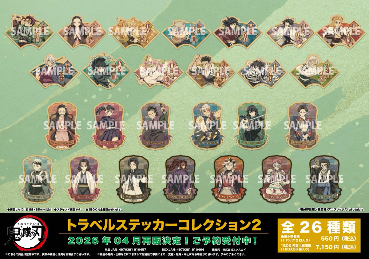 2026年4月発売予定【再販】 アニメ「鬼滅の刃」 ・スナップマイド