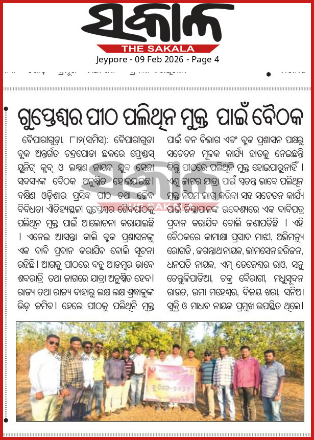 BisoiBhimsen's tweet photo. @CMO_Odisha @MohanMOdisha @ias_manoj_19 @koraputdm @SdmJeypore @ForestDeptt  Request for strict enforcement of polythene ban in Biodiversity Heritage area and Gupteswar temple area. https://t.co/OWGa7HyODA