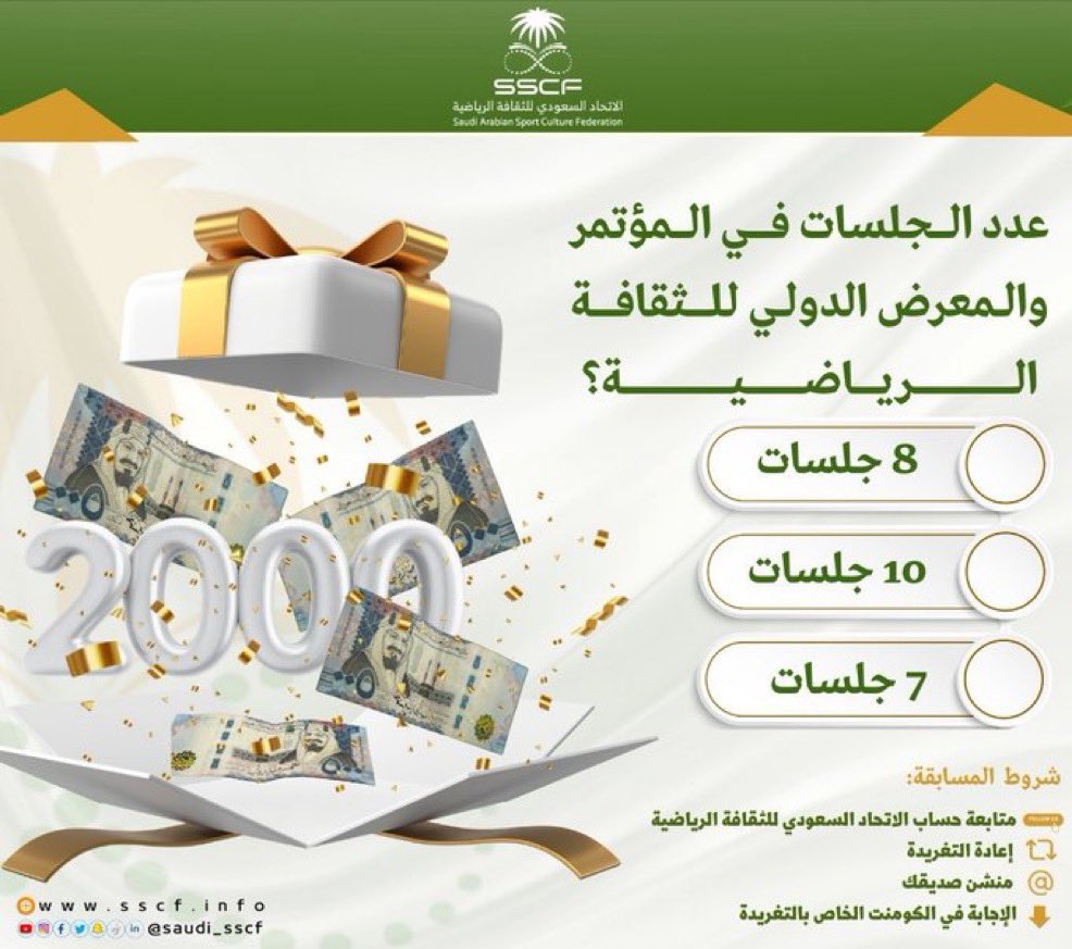 <a href="/saudi_sscf/">الاتحاد السعودي للثقافة الرياضية</a> -

#المؤتمر_والمعرض_الدولي_الأول_للثقافة_الرياضية

الجواب :  8 جلسات .
<a href="/888_0s/">🎼منـــــى🎼</a>
اللهم بشرني بما يسرني .