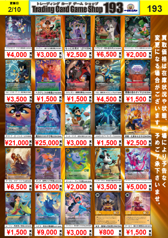 193 大須店 ロルカナ 買取情報】 魔法の川の子守歌￥25,000 ダンボ